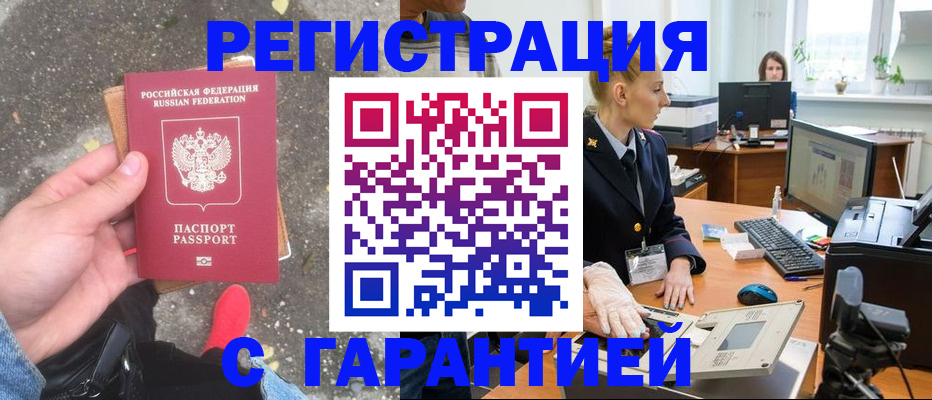прописка штамп в Костроме