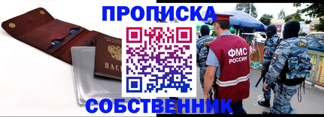 прописка в Костроме